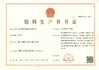 China Xiamen Huiying Animal Health Group.Co., Ltd Certificações